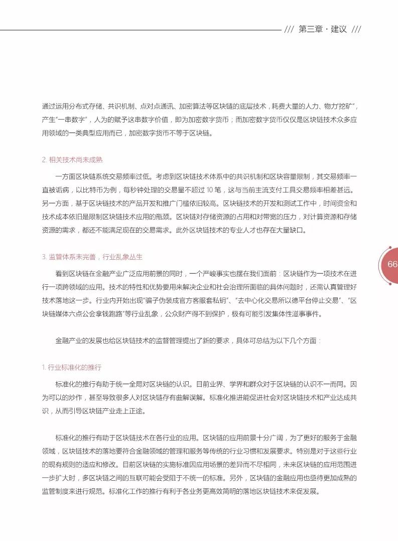 《區(qū)塊鏈金融應用白皮書》全文