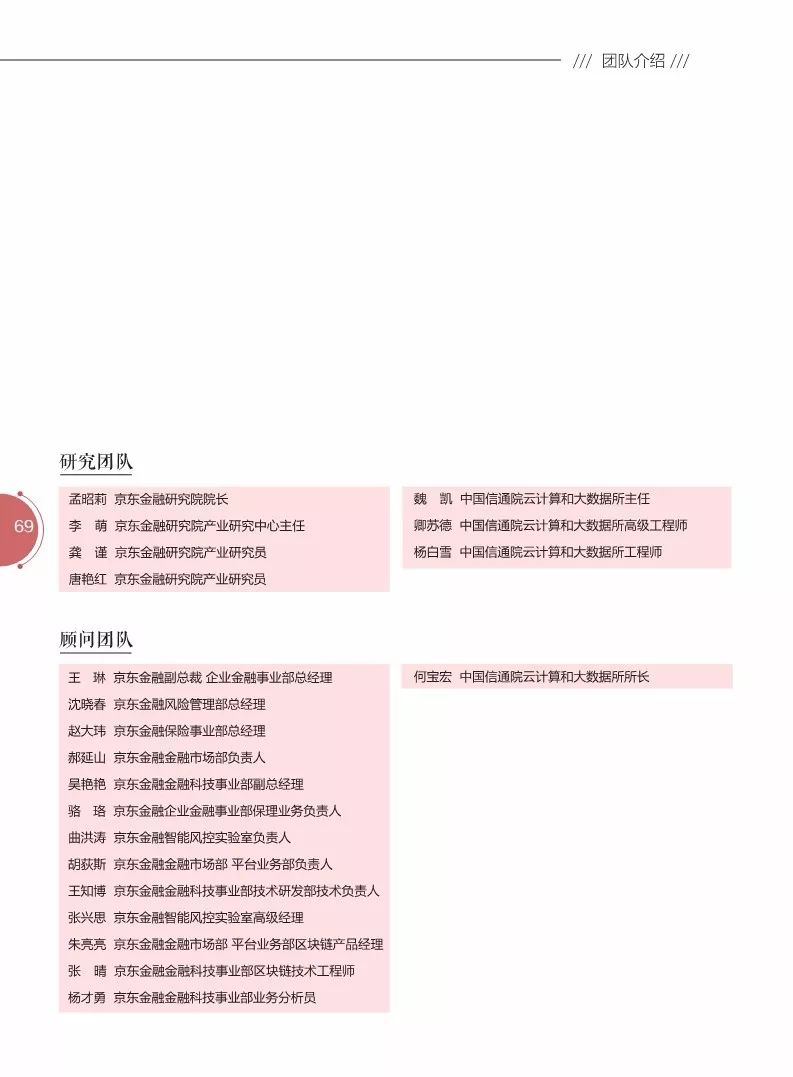 《區(qū)塊鏈金融應用白皮書》全文