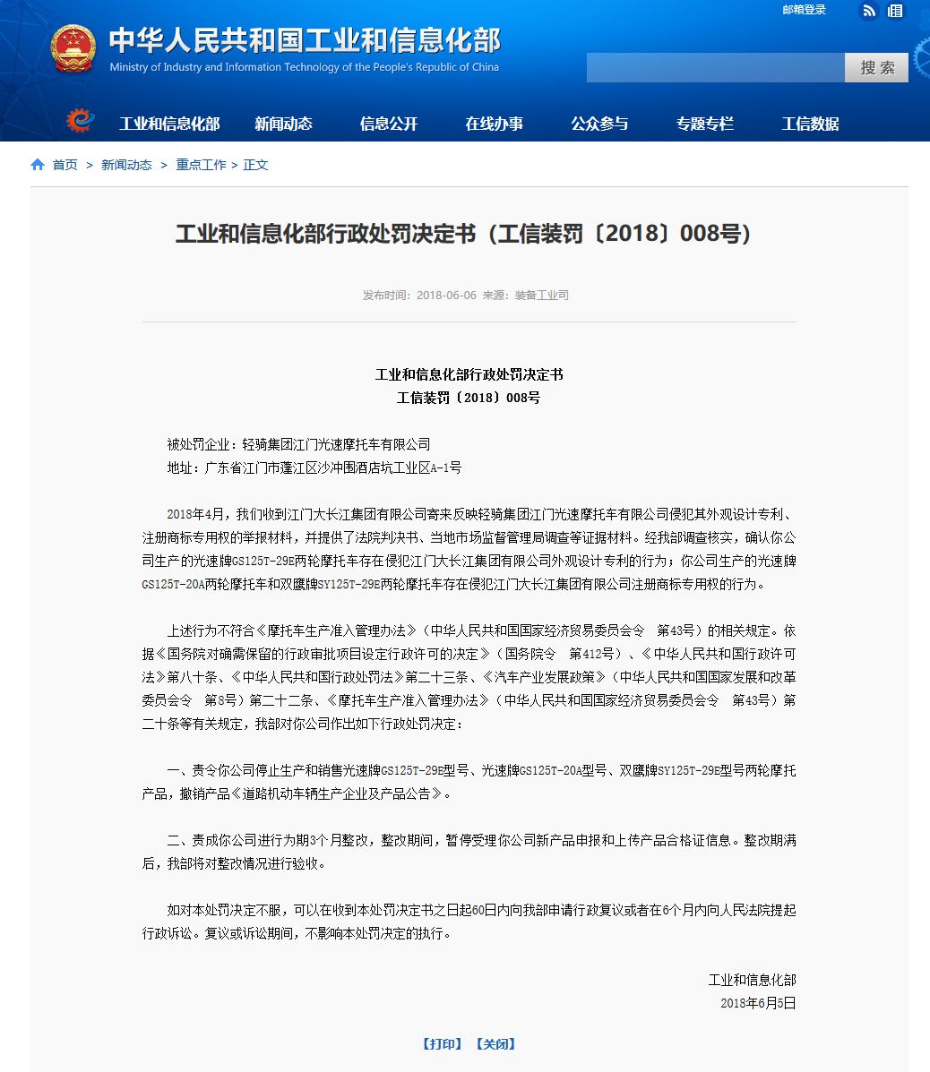 一份因侵犯「外觀設(shè)計專利權(quán)」的行政處罰書（全文）！