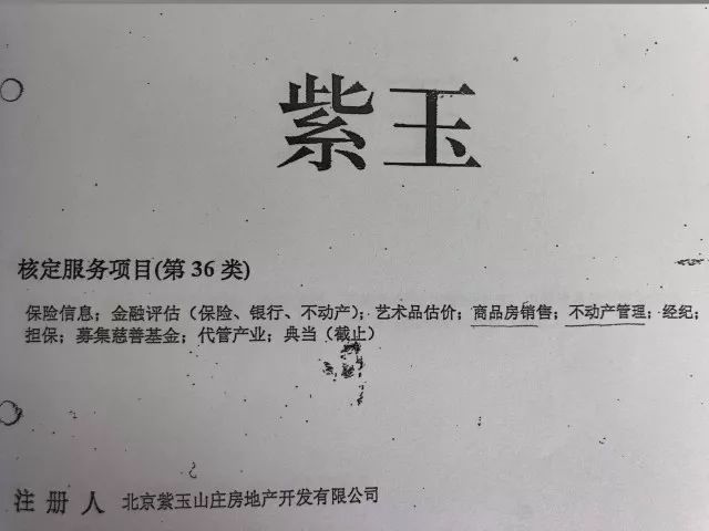 索賠近億元！“紫玉”系列商標(biāo)再起糾紛……