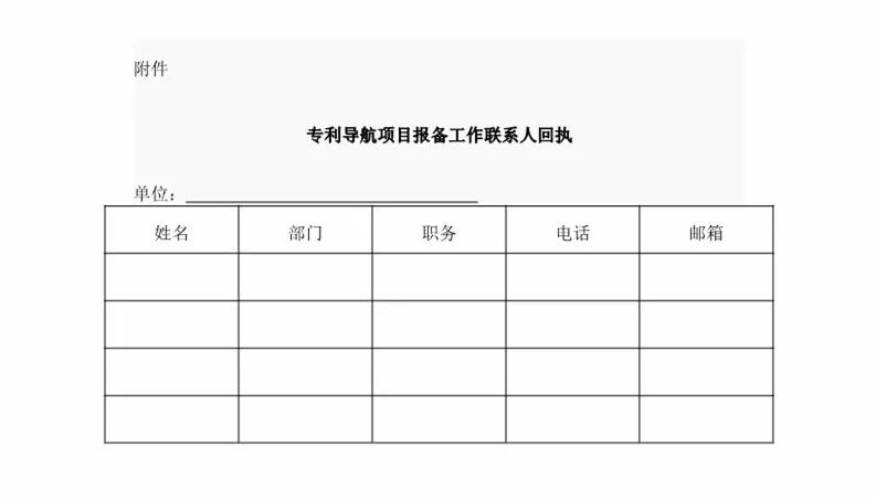 國知局：2018「專利導航項目」備案工作開展通知！