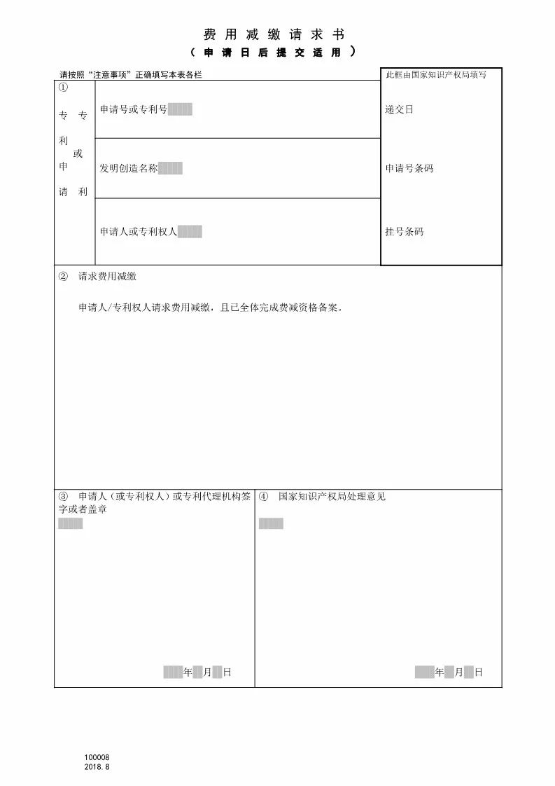 【國家知識產(chǎn)權局公告】8月1日起停征和調(diào)整部分專利收費明細