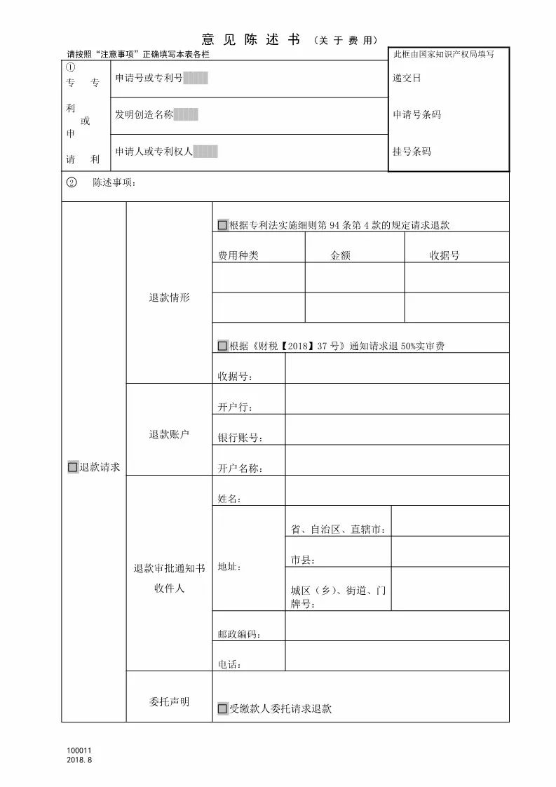 【國家知識產(chǎn)權局公告】8月1日起停征和調(diào)整部分專利收費明細