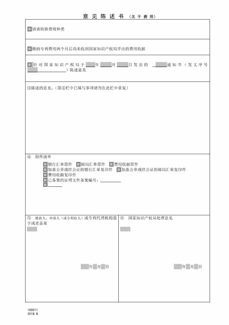 【國家知識產(chǎn)權局公告】8月1日起停征和調(diào)整部分專利收費明細