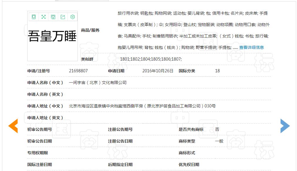 「吾皇萬睡」商標(biāo)駁回復(fù)審決定書！