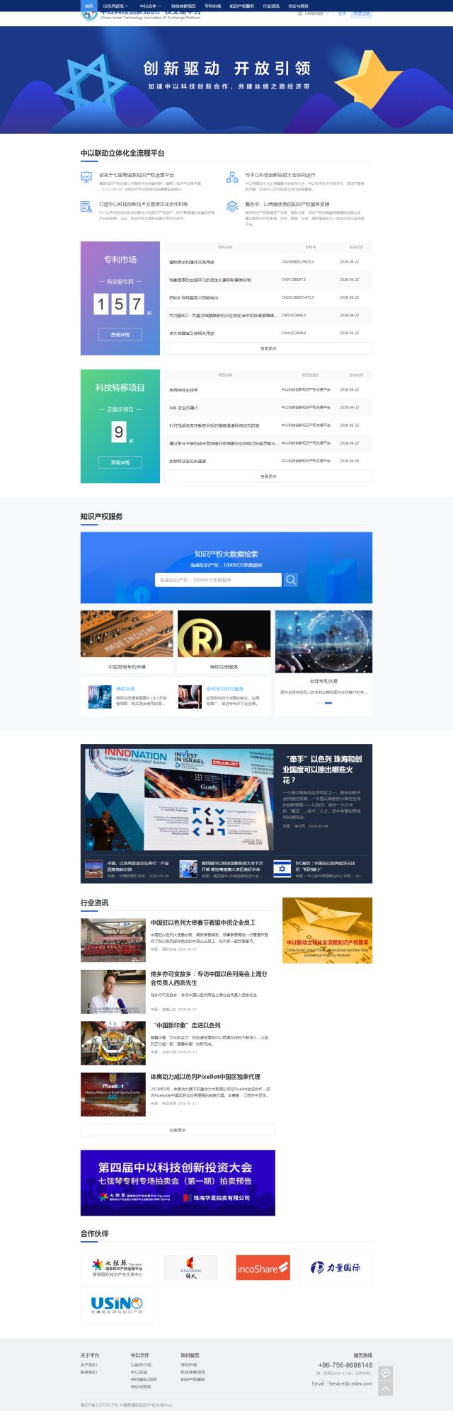 第四屆「中以科技創(chuàng)新投資大會」知識產(chǎn)權(quán)活動看點大全！