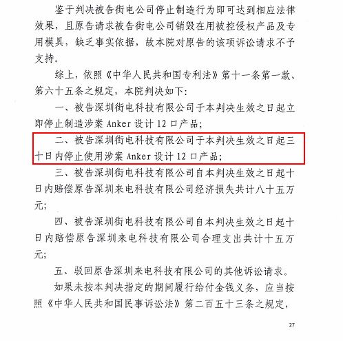 「共享充電寶專利大戰(zhàn)」解讀來電與街電一審之爭！