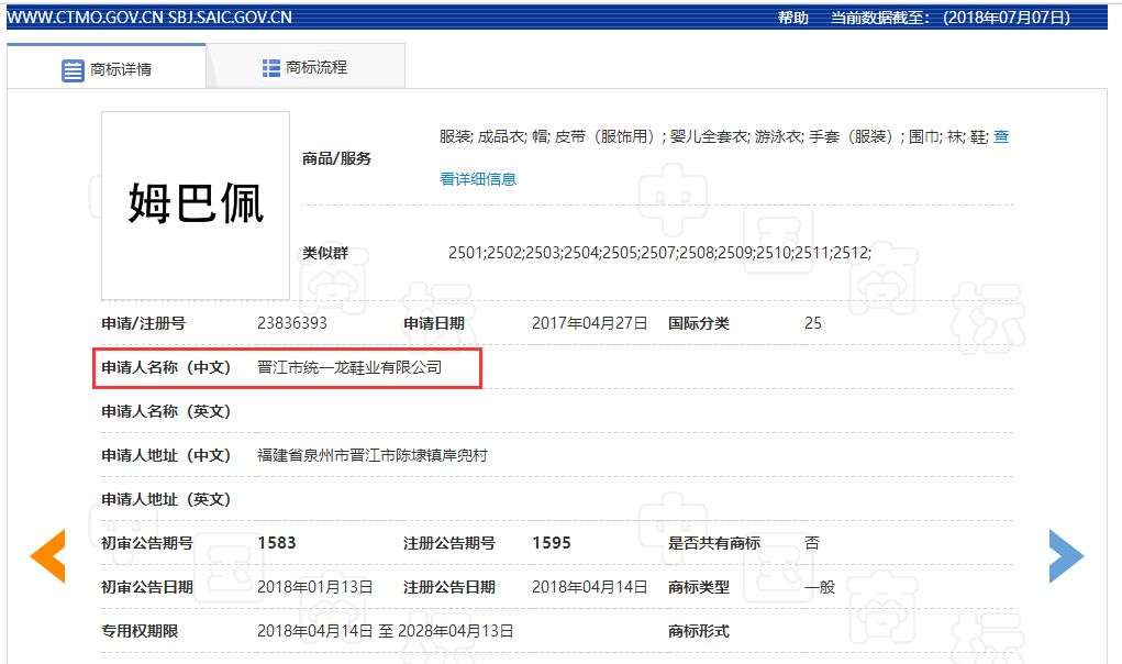 159件「姆巴佩」商標(biāo)被申請(qǐng)！45個(gè)類別都會(huì)被注冊(cè)一遍？