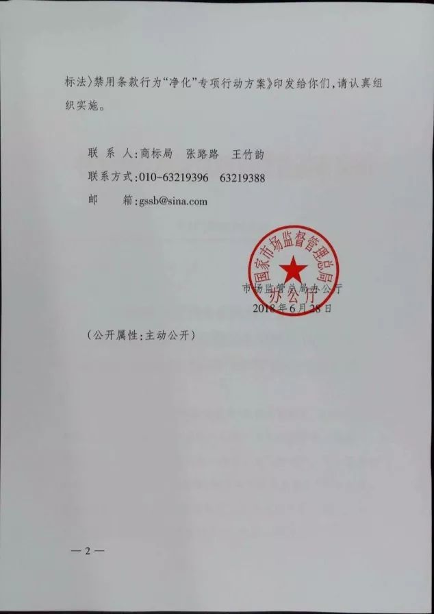 市場監(jiān)管總局：開展打擊使用未注冊商標違反商標法禁用條款行為！