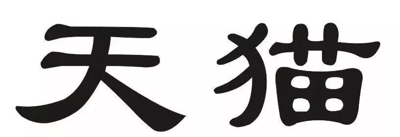 京知受理“天貓”商標無效宣告請求行政糾紛案