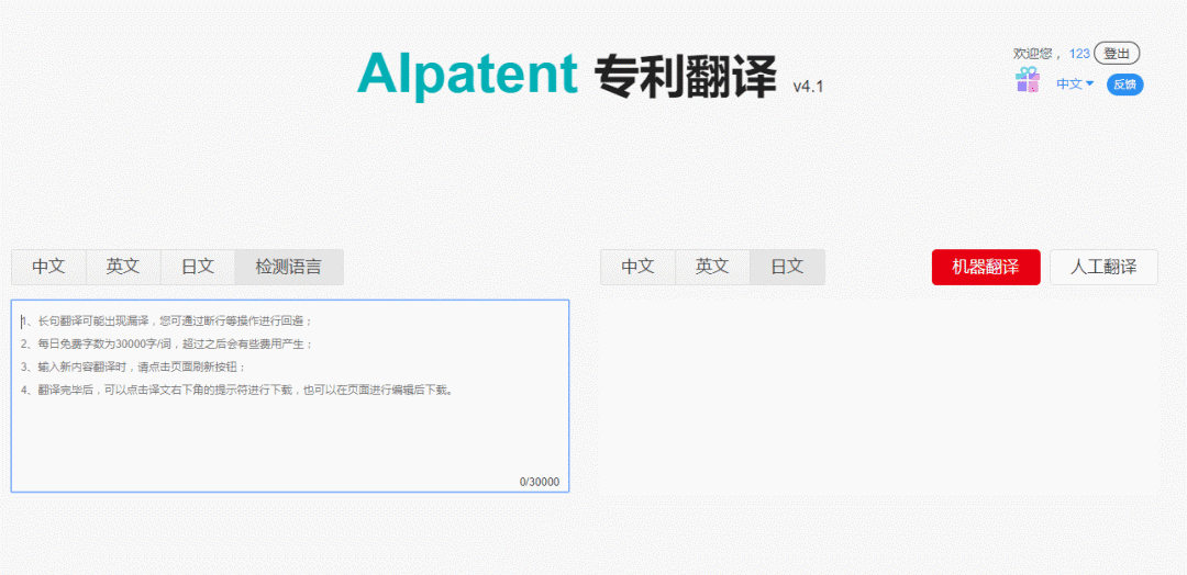 一款集「專利機器翻譯和專利詞典」的綜合服務(wù)平臺“AIpatent”