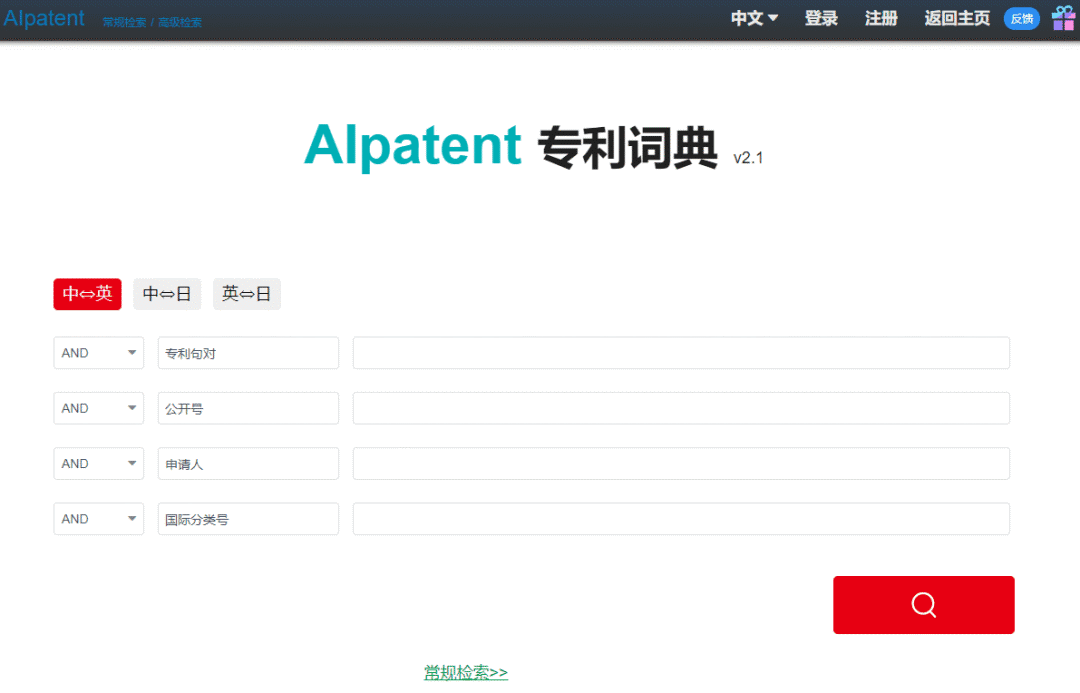 一款集「專利機器翻譯和專利詞典」的綜合服務(wù)平臺“AIpatent”