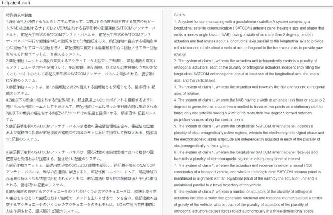 一款集「專利機(jī)器翻譯和專利詞典」的綜合服務(wù)平臺(tái)“AIpatent”