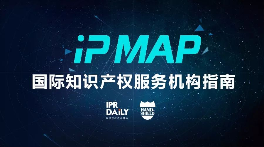 新名片！《“IP MAP”各國知識產(chǎn)權(quán)服務(wù)機構(gòu)收錄查詢》邀您參與