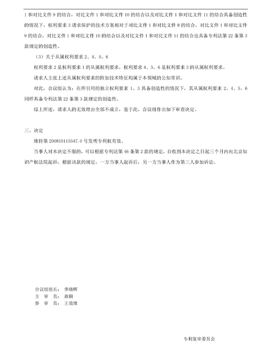 人臉識別領(lǐng)域開打?qū)＠麘?zhàn)？（附：無效宣告決定書全文）