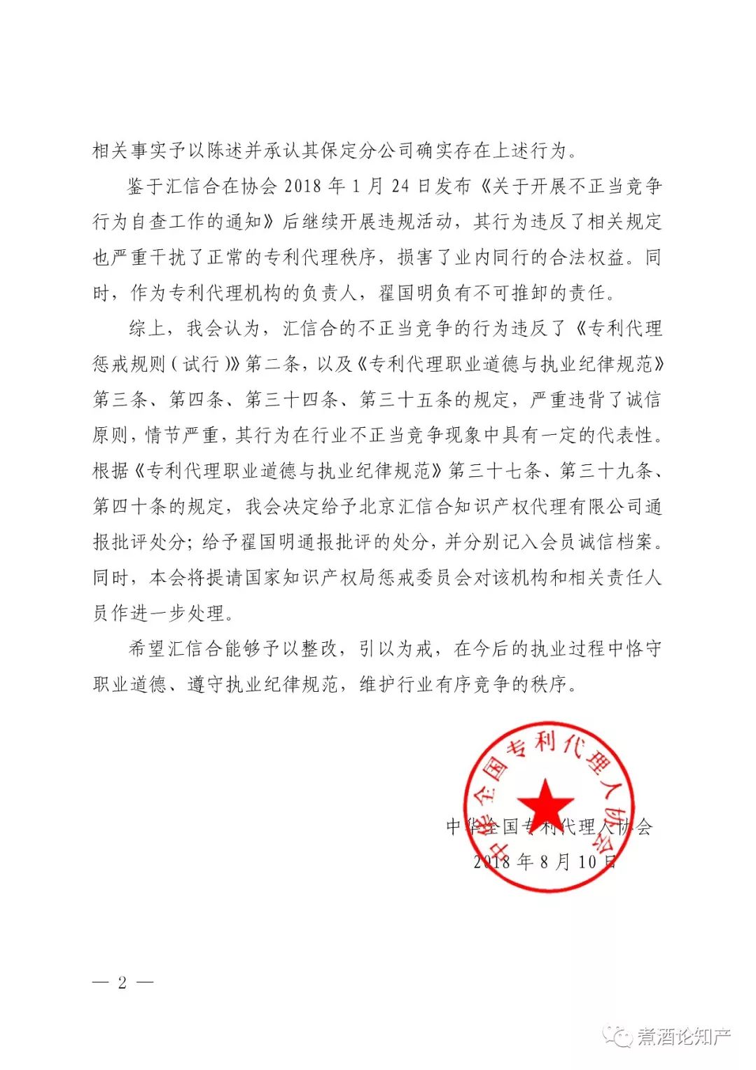 三家知識產(chǎn)權代理公司因不正當競爭被通報批評（處分決定書全文）