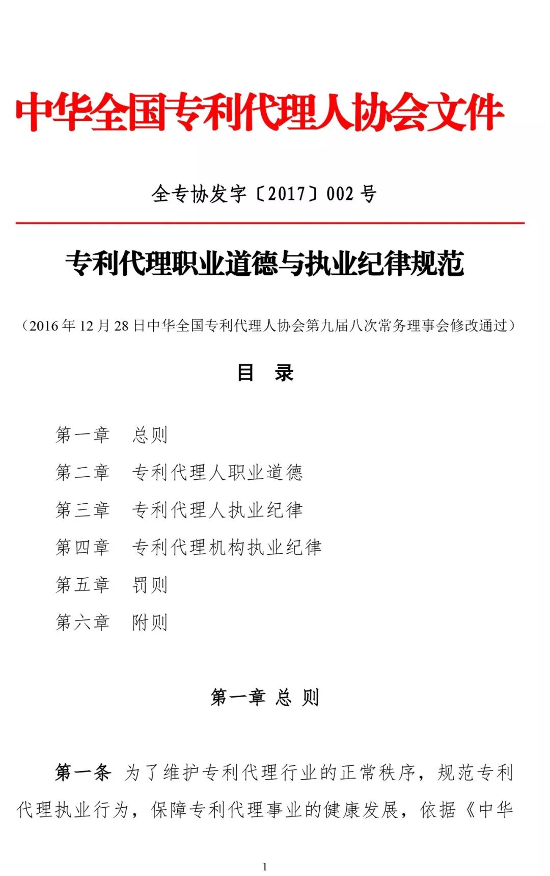 三家知識產(chǎn)權代理公司因不正當競爭被通報批評（處分決定書全文）