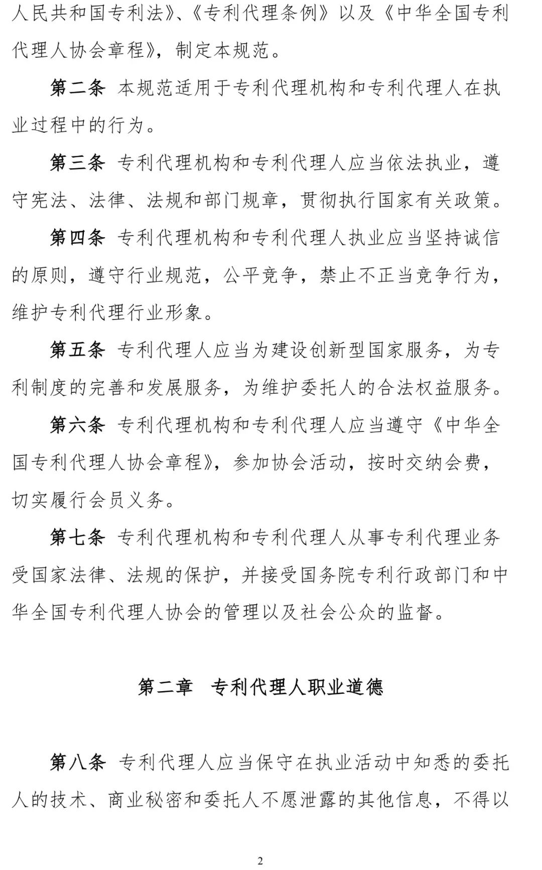 三家知識產(chǎn)權代理公司因不正當競爭被通報批評（處分決定書全文）