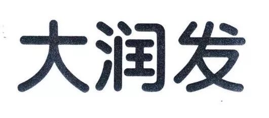 “大潤(rùn)發(fā)瑪特”商標(biāo)行政案件開庭審理