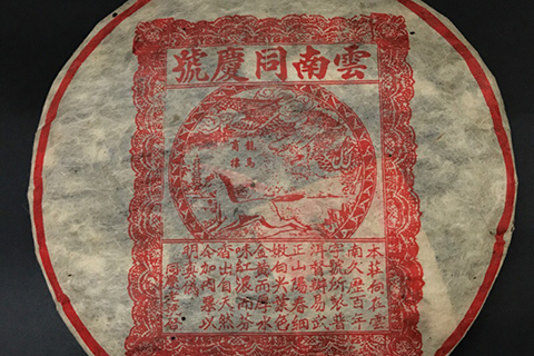 普洱茶老字號(hào)再起糾紛，“同慶號(hào)”侵權(quán)孰是孰非