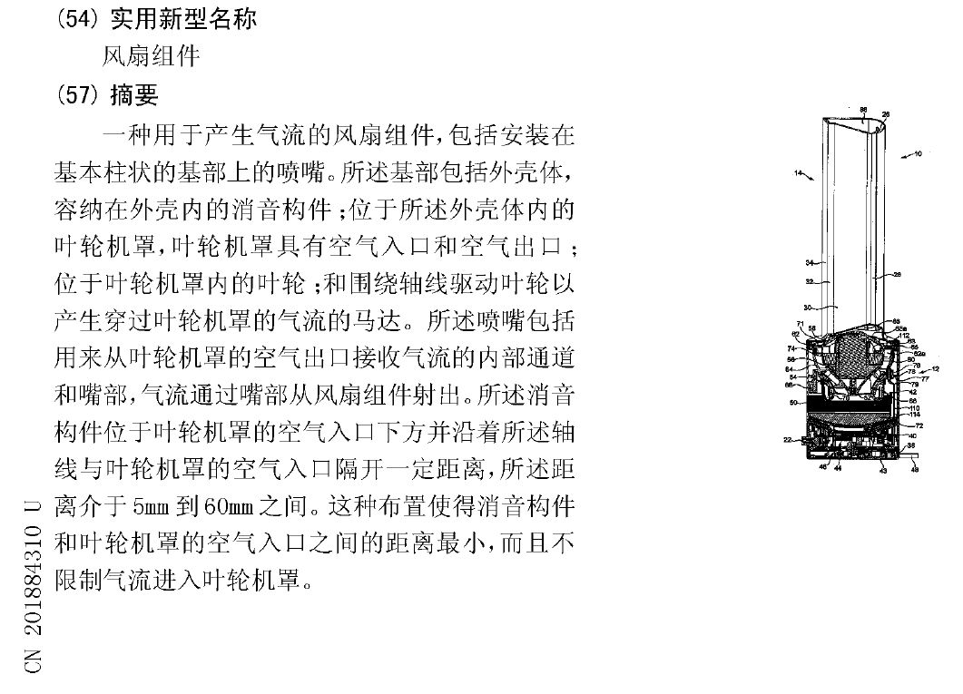 兩起涉及戴森“無扇葉風(fēng)扇組件”的專利侵權(quán)案開庭