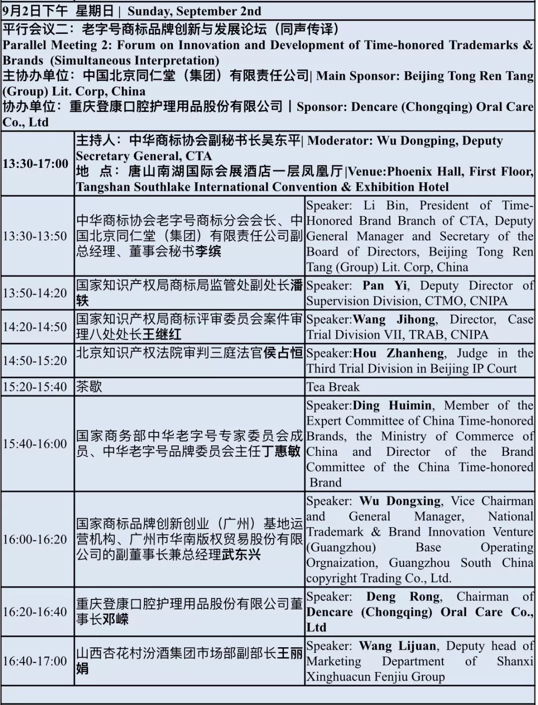 2018中國國際商標(biāo)品牌節(jié)（議程全文）