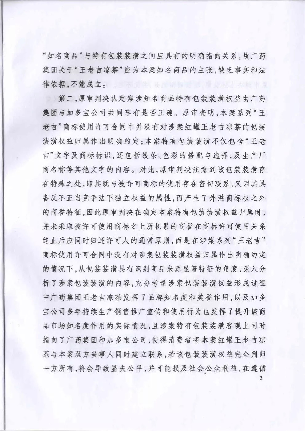 剛剛！最高法院裁定加多寶擁有“紅罐裝潢權(quán)益”（附裁定書(shū)）