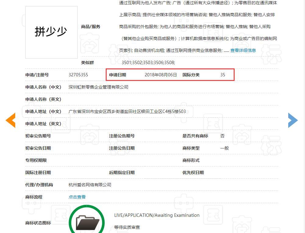 「拼少少」商標(biāo)注冊(cè)情況一覽！輕視處理必然勞而無(wú)獲