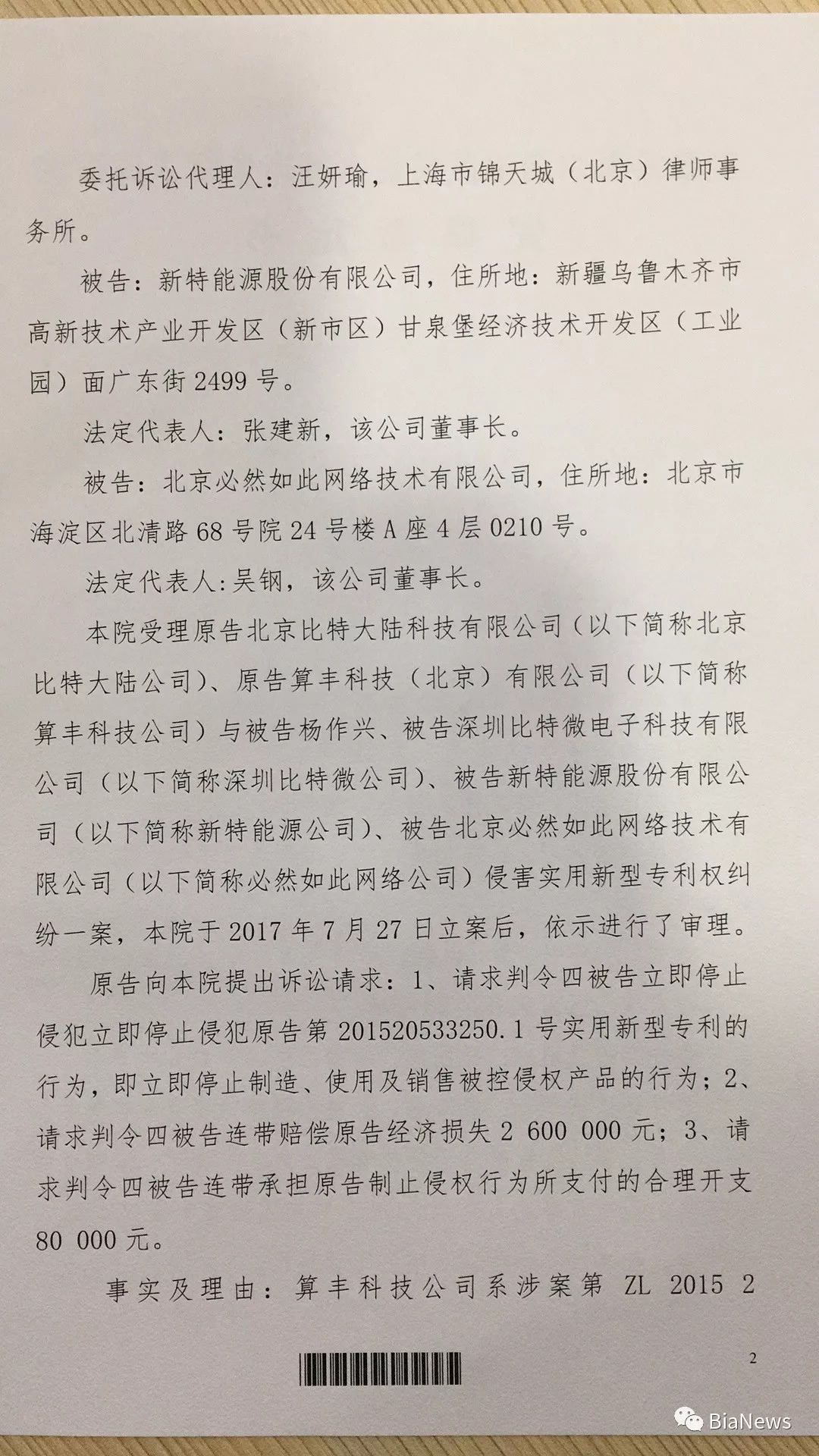 比特大陸訴神馬礦機專利侵權(quán)被駁回！IPO之路波折不斷