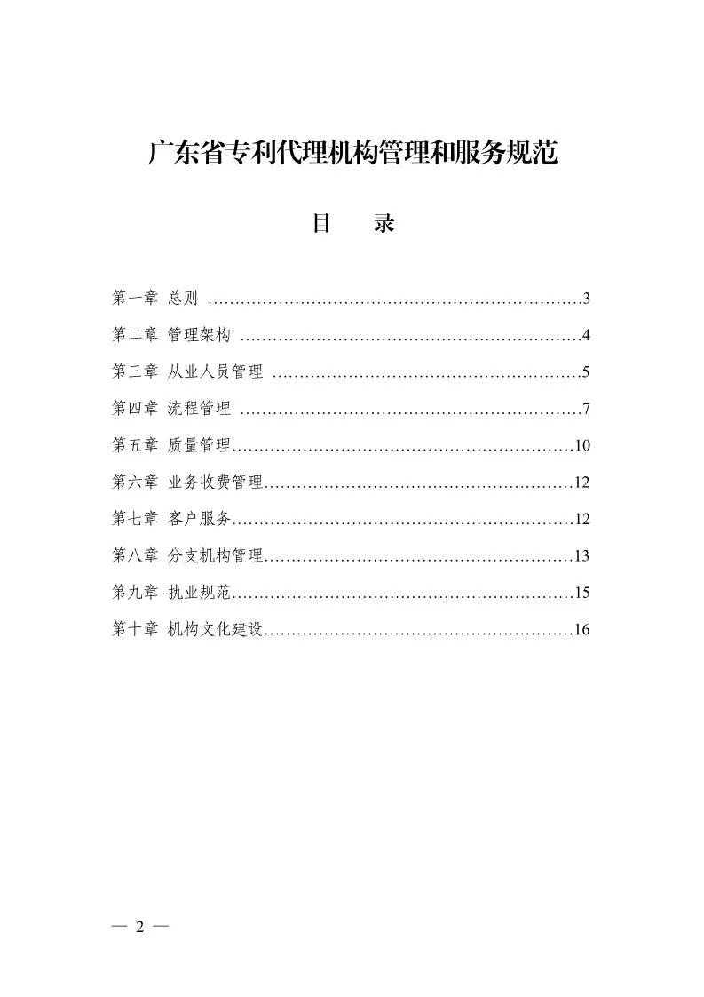 廣東專代協(xié)會：廢止《廣東省專利申請代理服務(wù)指導(dǎo)價》（通知全文）