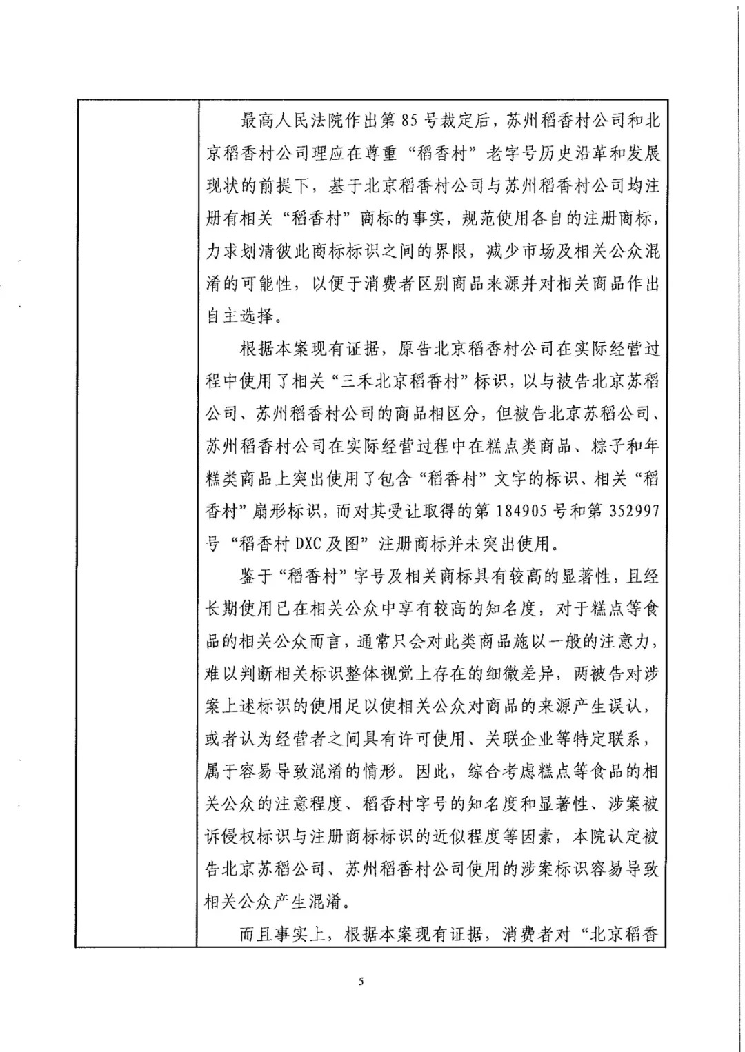 南北之爭(zhēng)！北稻訴蘇稻一審獲賠3000萬（98頁判決書全文）