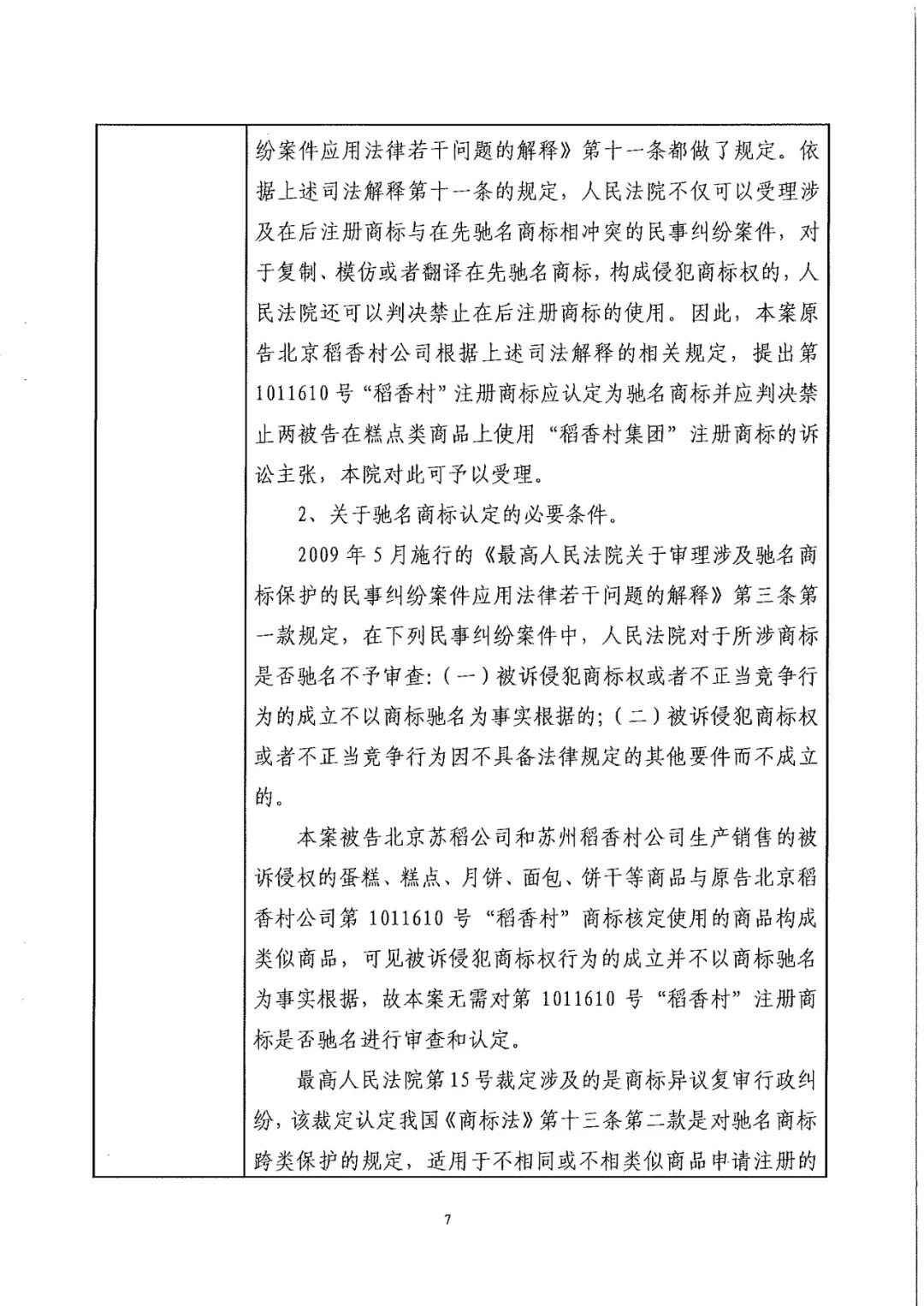 南北之爭(zhēng)！北稻訴蘇稻一審獲賠3000萬（98頁判決書全文）