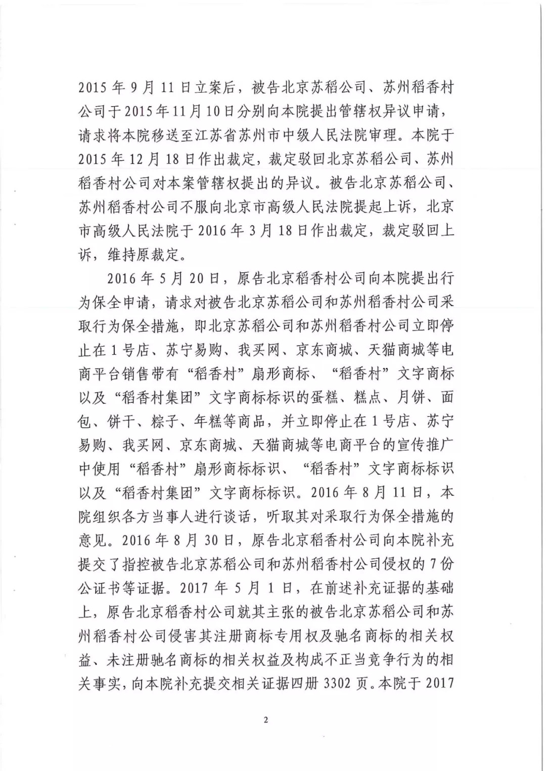 南北之爭(zhēng)！北稻訴蘇稻一審獲賠3000萬（98頁判決書全文）