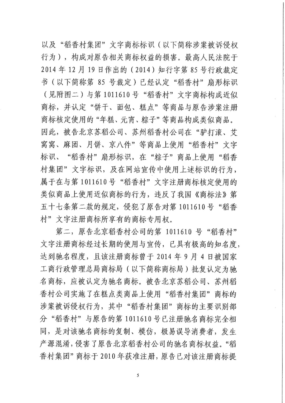 南北之爭(zhēng)！北稻訴蘇稻一審獲賠3000萬（98頁判決書全文）