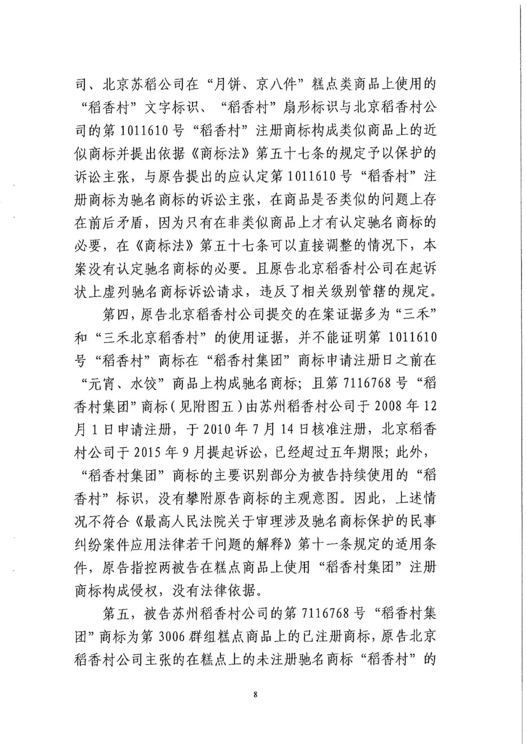 南北之爭(zhēng)！北稻訴蘇稻一審獲賠3000萬（98頁判決書全文）