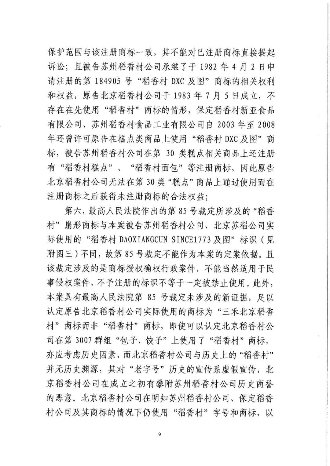 南北之爭(zhēng)！北稻訴蘇稻一審獲賠3000萬（98頁判決書全文）