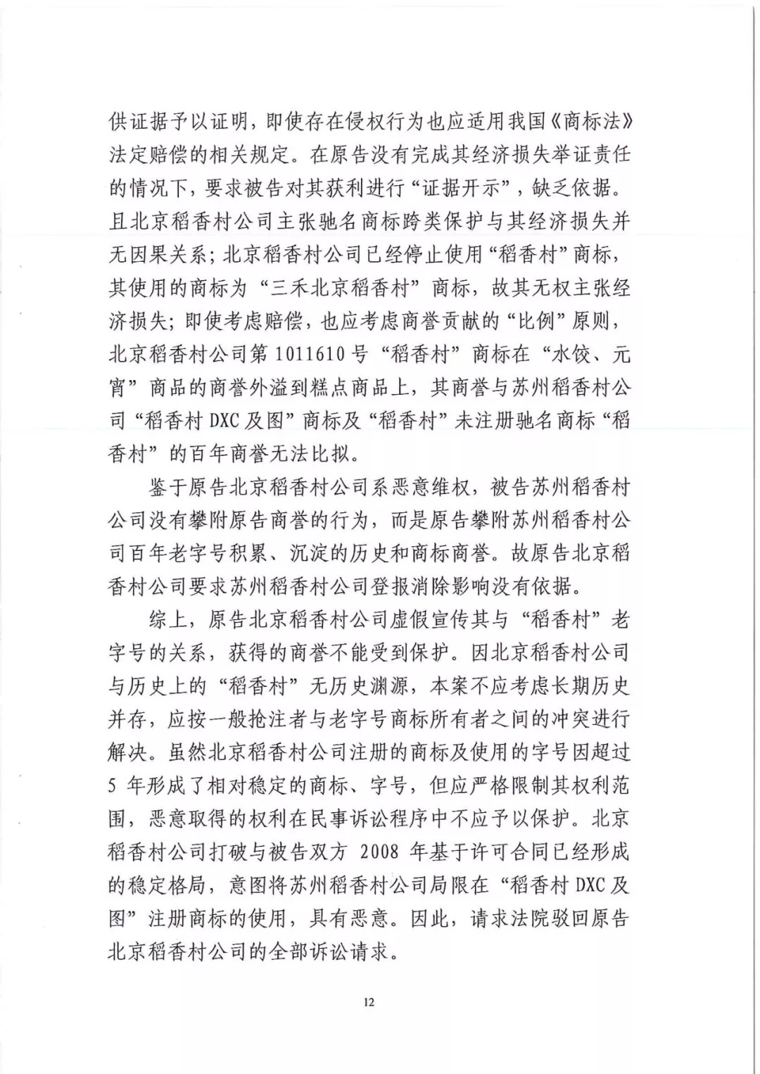 南北之爭(zhēng)！北稻訴蘇稻一審獲賠3000萬（98頁判決書全文）