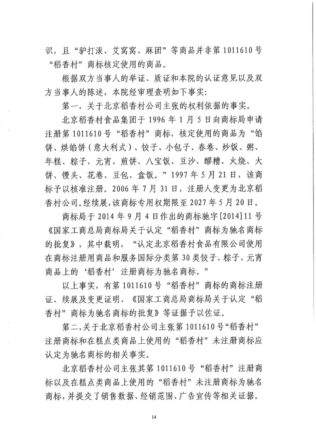 南北之爭(zhēng)！北稻訴蘇稻一審獲賠3000萬（98頁判決書全文）