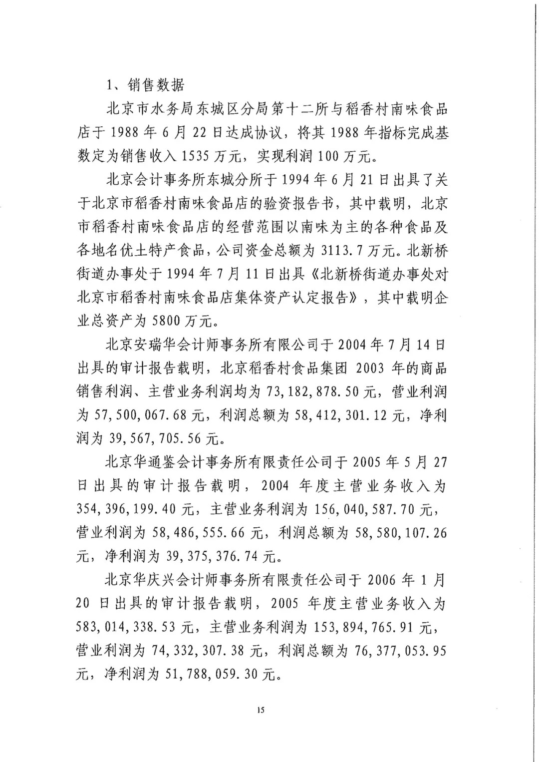 南北之爭(zhēng)！北稻訴蘇稻一審獲賠3000萬（98頁判決書全文）