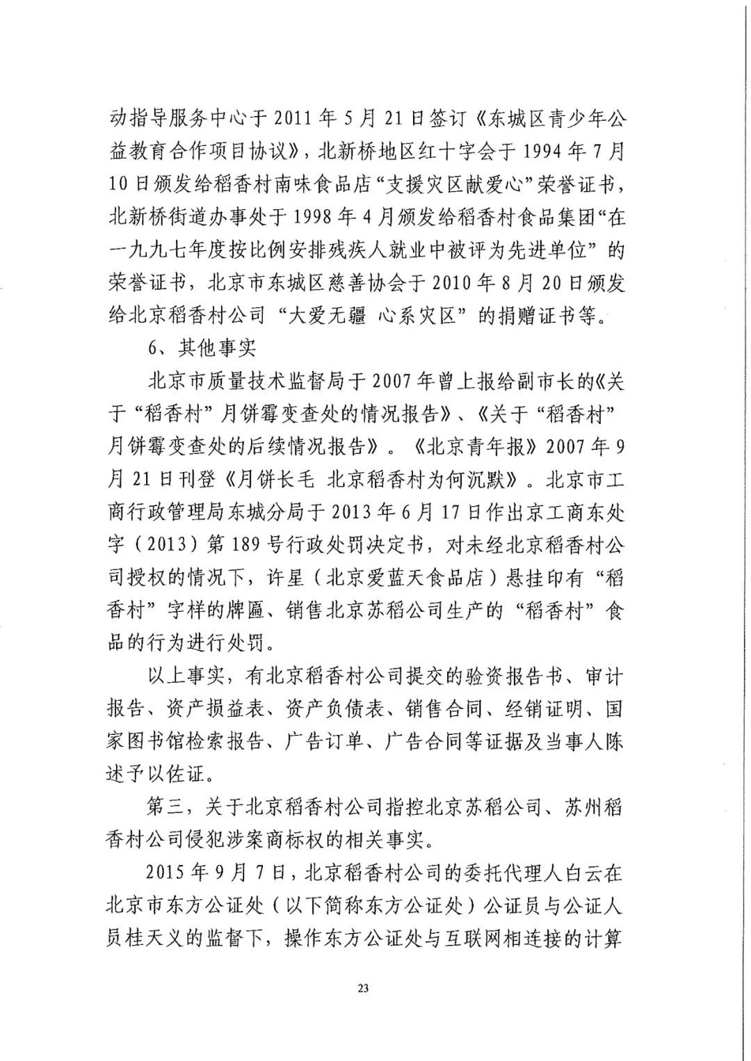 南北之爭(zhēng)！北稻訴蘇稻一審獲賠3000萬（98頁判決書全文）