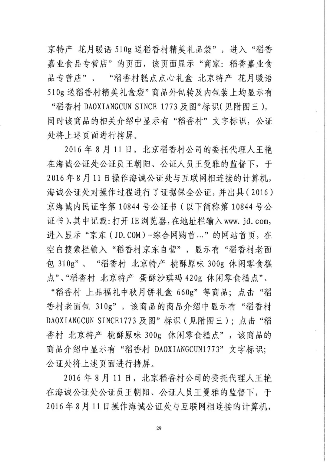 南北之爭(zhēng)！北稻訴蘇稻一審獲賠3000萬（98頁判決書全文）