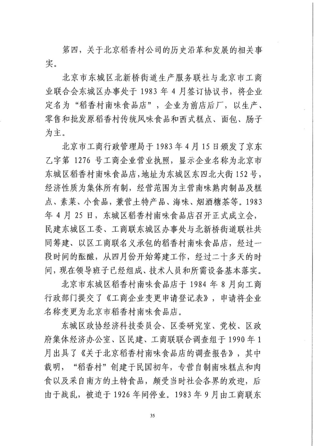 南北之爭(zhēng)！北稻訴蘇稻一審獲賠3000萬(wàn)（98頁(yè)判決書(shū)全文）