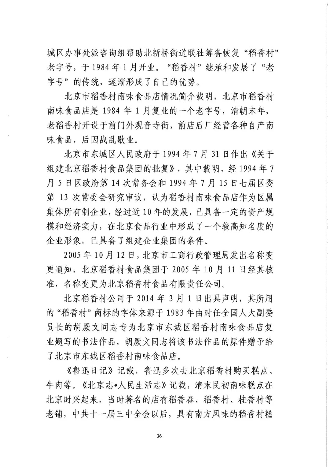 南北之爭(zhēng)！北稻訴蘇稻一審獲賠3000萬（98頁判決書全文）