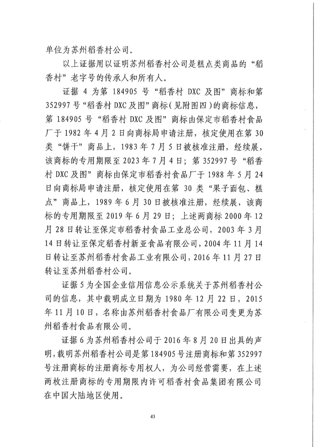 南北之爭(zhēng)！北稻訴蘇稻一審獲賠3000萬(wàn)（98頁(yè)判決書(shū)全文）