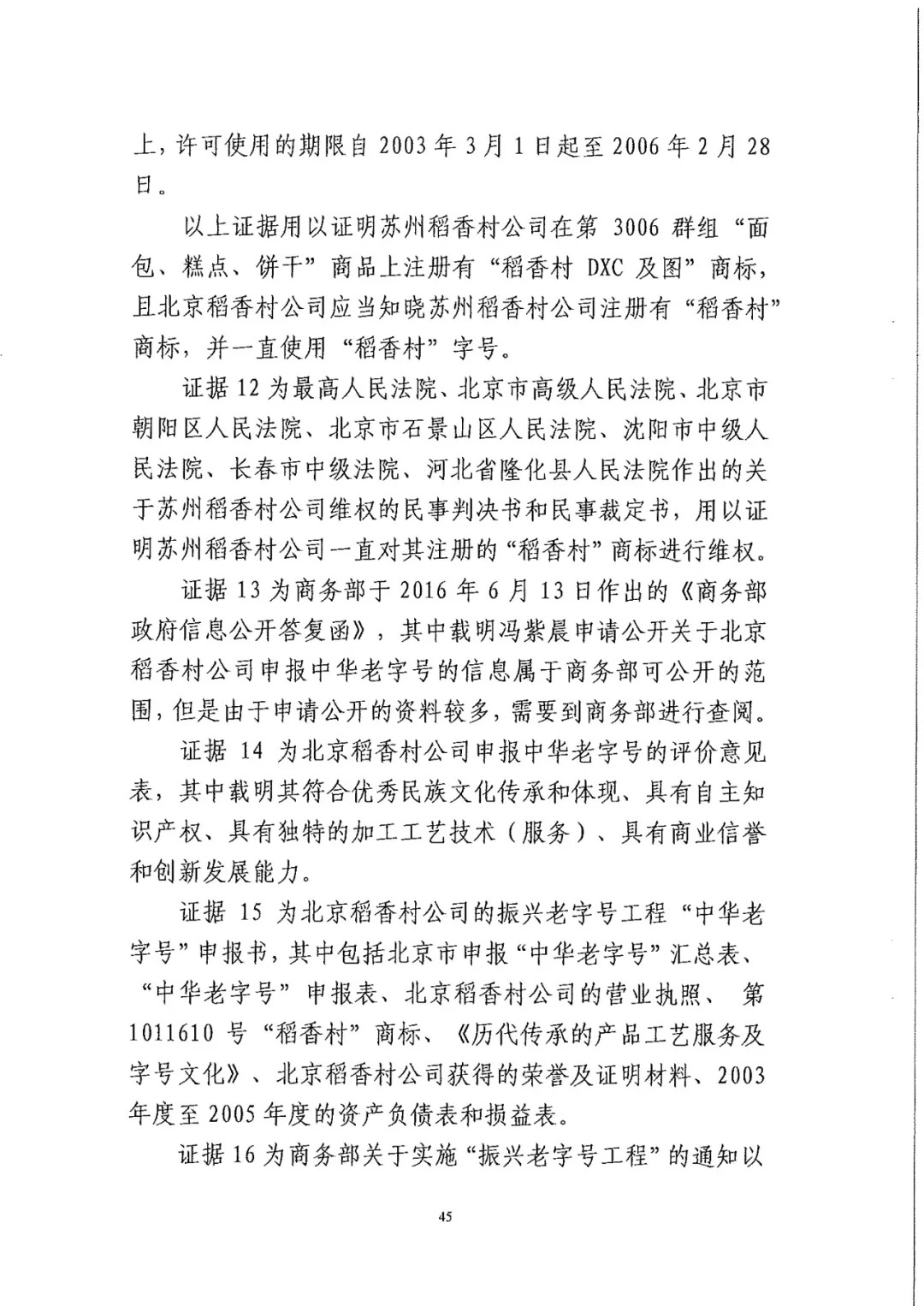 南北之爭(zhēng)！北稻訴蘇稻一審獲賠3000萬(wàn)（98頁(yè)判決書(shū)全文）