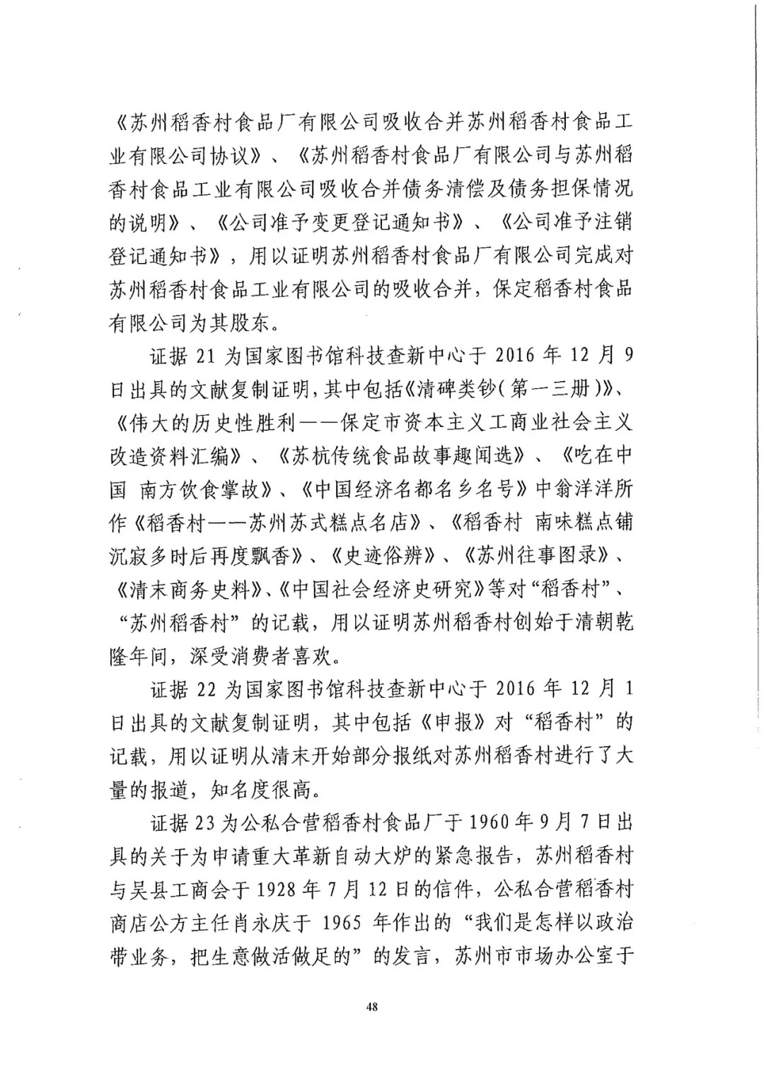 南北之爭(zhēng)！北稻訴蘇稻一審獲賠3000萬(wàn)（98頁(yè)判決書(shū)全文）