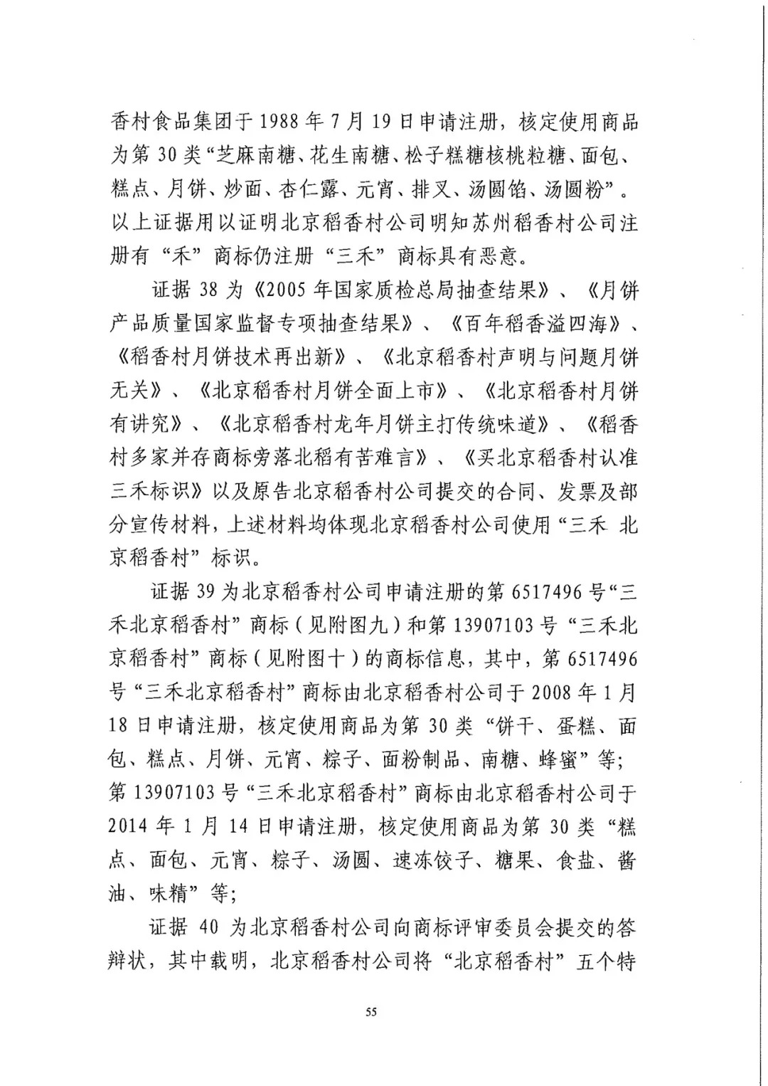 南北之爭(zhēng)！北稻訴蘇稻一審獲賠3000萬（98頁判決書全文）