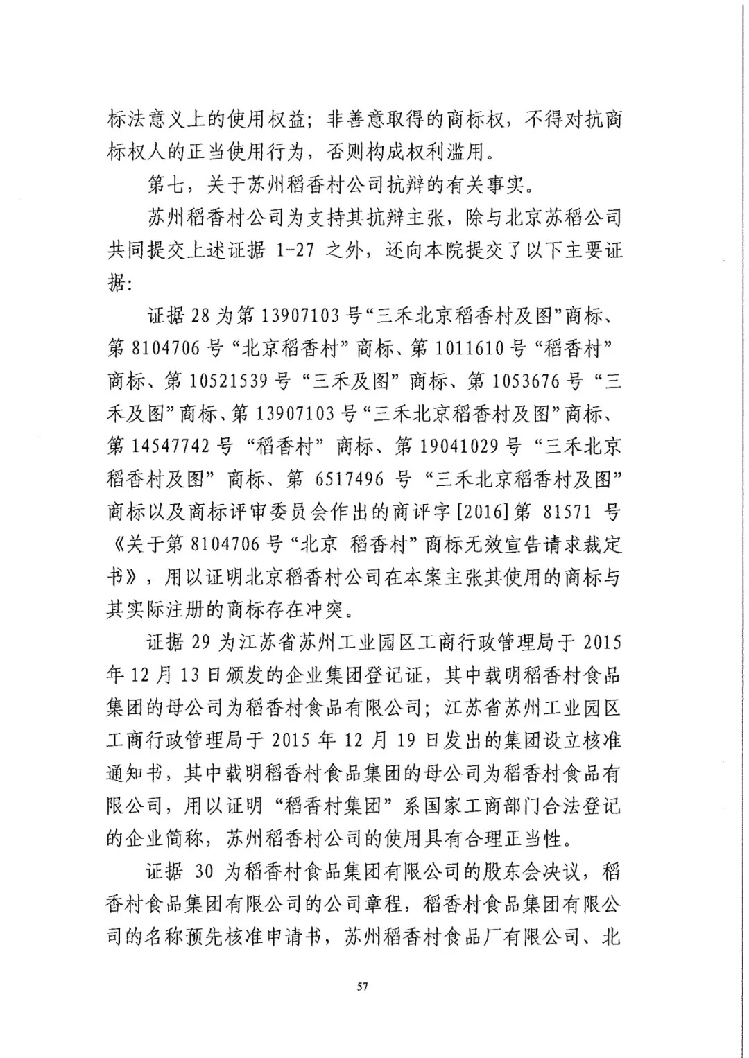 南北之爭(zhēng)！北稻訴蘇稻一審獲賠3000萬（98頁判決書全文）