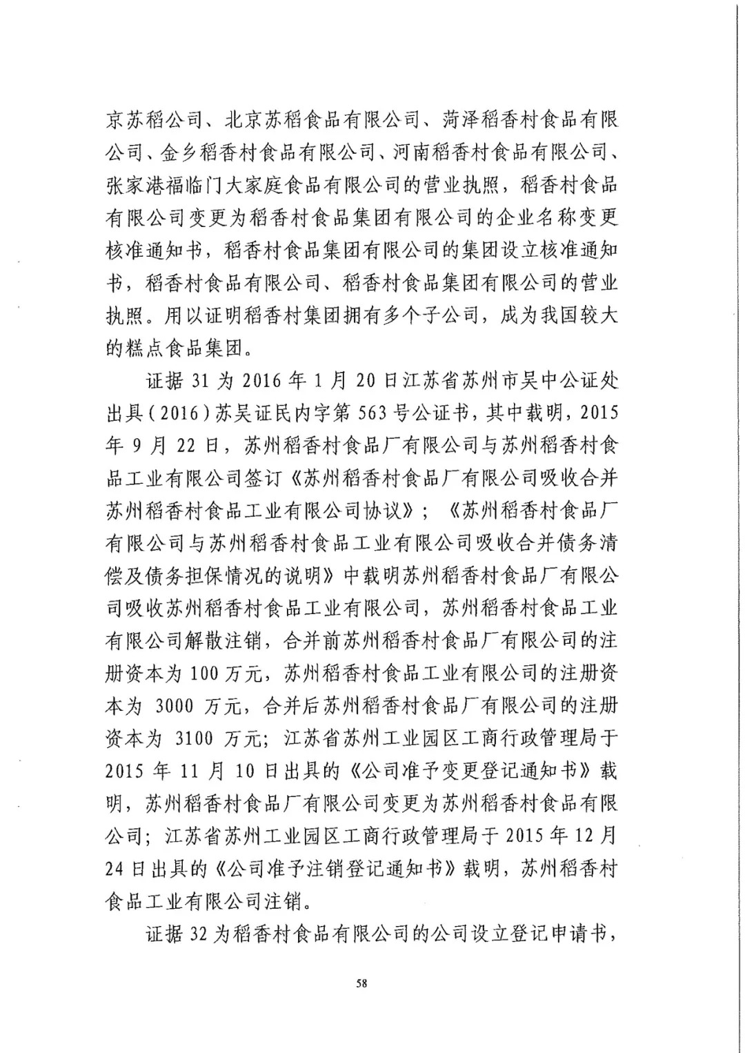 南北之爭(zhēng)！北稻訴蘇稻一審獲賠3000萬(wàn)（98頁(yè)判決書(shū)全文）