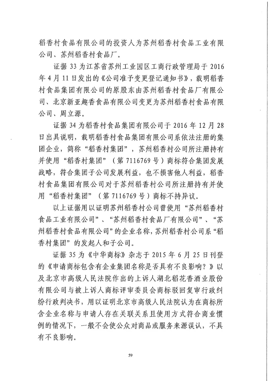 南北之爭(zhēng)！北稻訴蘇稻一審獲賠3000萬(wàn)（98頁(yè)判決書(shū)全文）